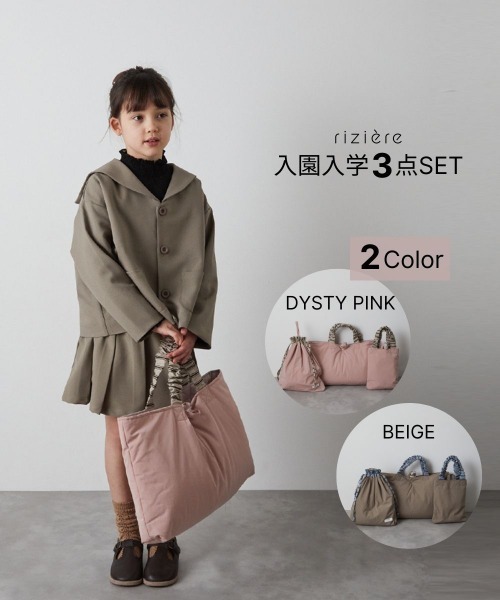 riziere 三点セット riziere（リジェール）の「入園入学3点セット（トートバッグ