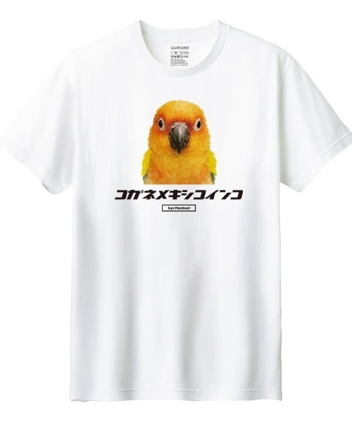 Moftique(モフティック)の「Moftique(モフティック) 半袖Tシャツ コガネメキシコインコ インコ ペット アニマル プリント トップス カットソー レディース(Tシャツ/カットソー・レディース・ブラック/ホワイト・L/M)」の2枚目の写真