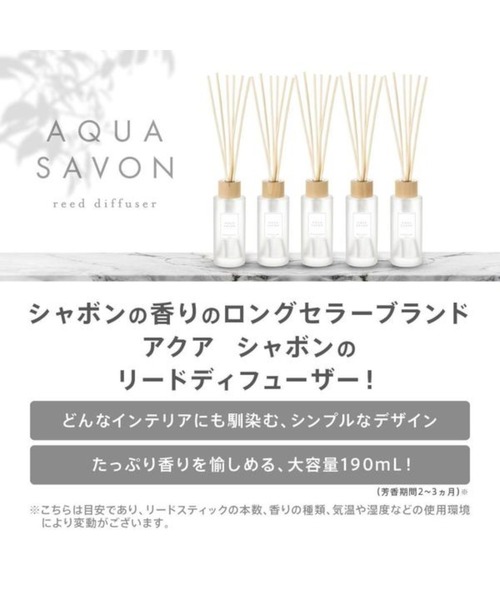 AQUA SAVON（アクアシャボン）の「AQUA SAVON ゆずの香り アクアシャボン 190ｍL ディフューザー（ルームフレグランス/お香・レディース・その他・FREE）」の3枚目の写真