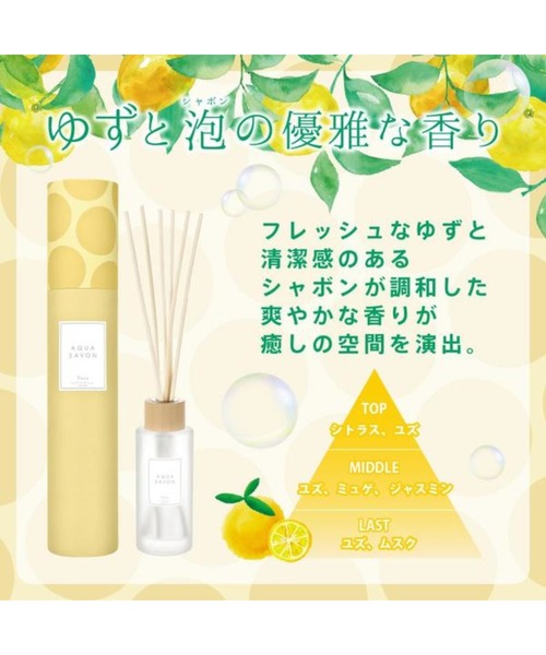 AQUA SAVON（アクアシャボン）の「AQUA SAVON ゆずの香り アクアシャボン 190ｍL ディフューザー（ルームフレグランス/お香・レディース・その他・FREE）」の7枚目の写真