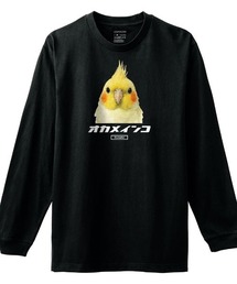 Moftique(モフティック) 長袖Tシャツ オカメインコ オウム 鳥 ペット アニマル プリント 袖リブ ロンT トップス メンズ ユニセックス