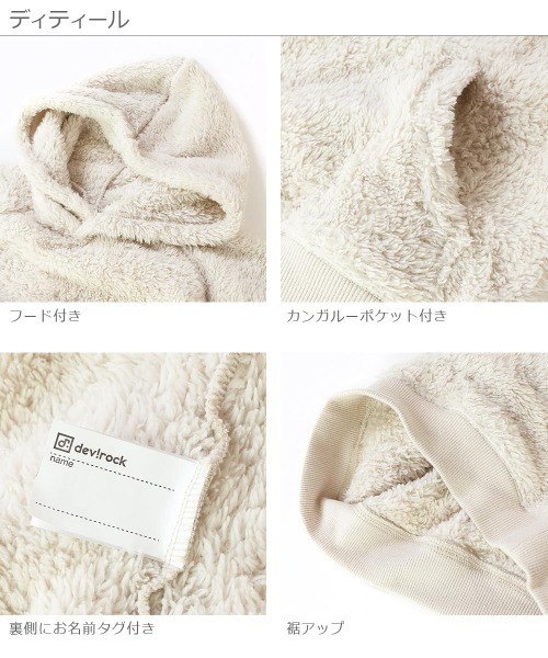 devirock(デビロック)の「ボアフリースプルパーカー(パーカー・キッズ・ベージュ/ブラウン/モカ/チャコール/ダークベージュ・110cm/100cm/120cm/130cm/140cm/150cm/160cm)」の12枚目の写真