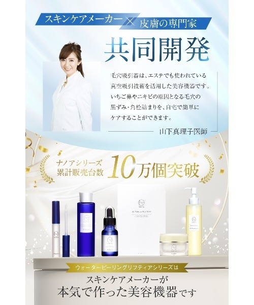 ナノア リフティア 毛穴吸引器（美容器具）｜NANOA（ナノア）の