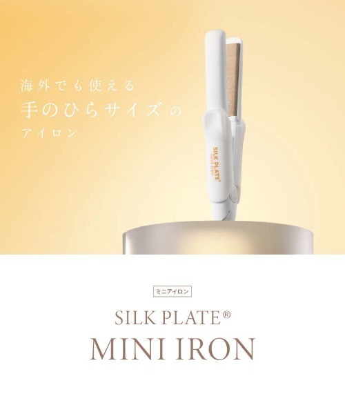 KINUJO（キヌージョ）の「SILK PLATE mini iron（美容器具・レディース・ホワイト・FREE）」の2枚目の写真