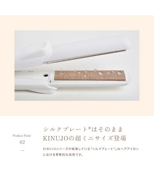 KINUJO（キヌージョ）の「SILK PLATE mini iron（美容器具