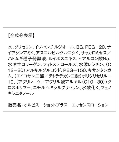 ORBIS（オルビス）の「オルビス　ショットプラス　エッセンスローション　ボトル入り（ナノ NC ローション）（化粧水・レディース・その他・FREE）」の3枚目の写真
