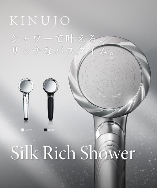 KINUJO Silk Rich Shower（美容器具）｜KINUJO（キヌージョ）の
