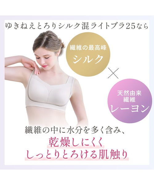 BRADELIS NEWYORK（ブラデリスニューヨーク）の「ゆきねえとろりソフトシルク混ライトブラ25 ブラデリス 補正下着 補整 ブラレット（ブラジャー・レディース・ブラック/グレイッシュベージュ/ブルー/ピンク・M/3L/LL/L/S/4L/5L）」の22枚目の写真