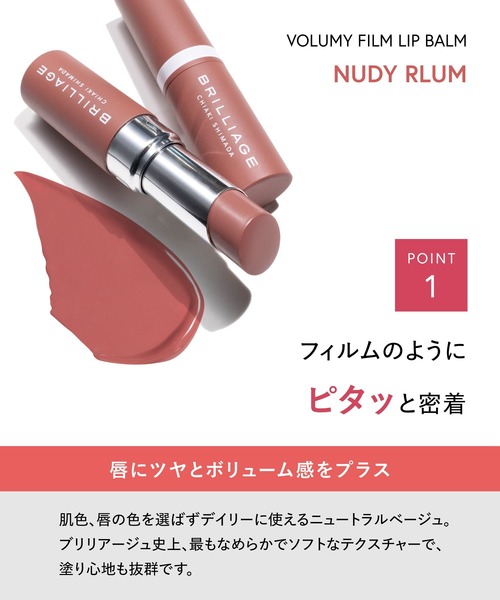 ボリューミー フィルムリップバーム（アイブロウ）｜BRILLIAGE（ブリ