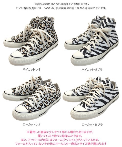 CONVERSE（コンバース）の「【コンバース】CONVERS ALLSTAR100　ALLANIMALS　オールスターアニマルズHi&Lo　ハイカット&ローカットスニーカー（スニーカー・レディース・ブラック系その他/ブラウン系その他/ブラック系その他2/ブラウン系その他2・S/M/L/LL）」の6枚目の写真