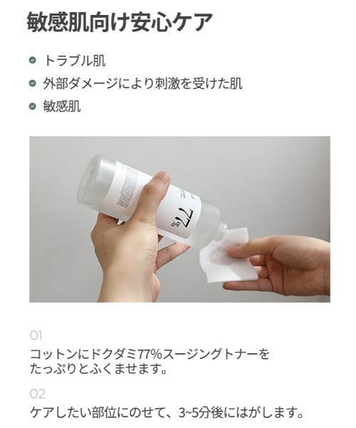 Anua（アヌア）の「【入荷禁止】ドクダミ77％スージングトナー（化粧水・レディース・ホワイト・FREE）」の10枚目の写真