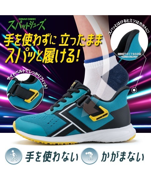 CEDAR CREST（セダークレスト ）の「【CEDAR CREST】スパットシューズ （調整ベルト付）手を使わずに履ける（スニーカー・キッズ・ブルー/レッド/ブラック/ブラック×ブラック/オレンジ/イエロー/ピンク/サックスブルー・22.5cm/19.5cm/19.0cm/20.0cm/21.0cm/23.5cm/23.0cm/24.0cm/20.5cm/21.5cm/22.0cm/18.0cm/18.5cm）」の9枚目の写真