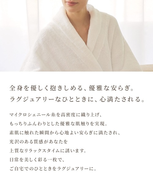 MTG（エムティージー）の「リファ シェニールルームガウン (ホワイト or ダークグレー) (Mサイズ or Lサイズ)（ガウン/バスローブ・レディース・ダークグレー/ホワイト・MEDIUM/LARGE）」の3枚目の写真