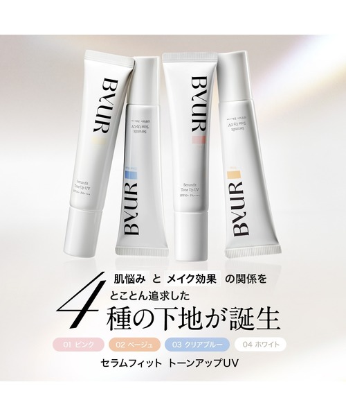 ByUR(バイユア)の「セラムフィット トーンアップUV(化粧下地・レディース・01 ピンク/02 ベージュ/03 クリアブルー/04 ホワイト・FREE)」の6枚目の写真