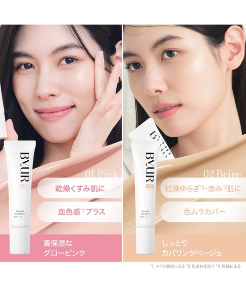 ByUR(バイユア)の「セラムフィット トーンアップUV(化粧下地・レディース・01 ピンク/02 ベージュ/03 クリアブルー/04 ホワイト・FREE)」の7枚目の写真