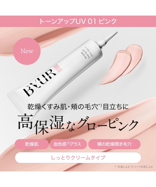 ByUR(バイユア)の「セラムフィット トーンアップUV(化粧下地・レディース・01 ピンク/02 ベージュ/03 クリアブルー/04 ホワイト・FREE)」の10枚目の写真