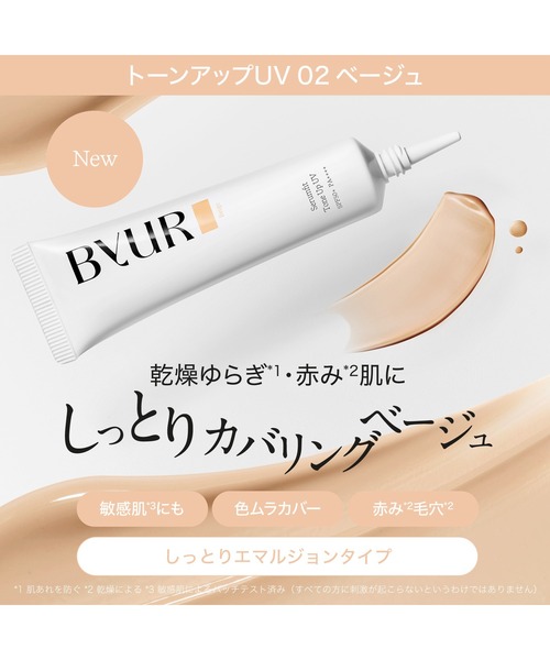 ByUR(バイユア)の「セラムフィット トーンアップUV(化粧下地・レディース・01 ピンク/02 ベージュ/03 クリアブルー/04 ホワイト・FREE)」の13枚目の写真