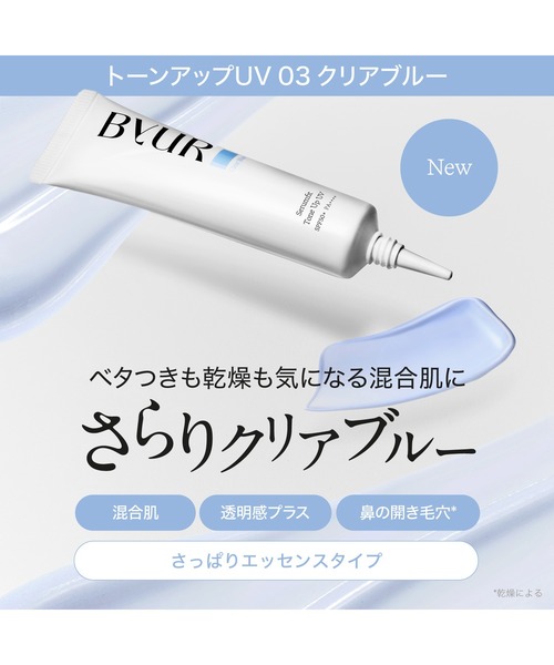 ByUR(バイユア)の「セラムフィット トーンアップUV(化粧下地・レディース・01 ピンク/02 ベージュ/03 クリアブルー/04 ホワイト・FREE)」の16枚目の写真
