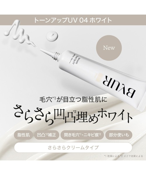 ByUR(バイユア)の「セラムフィット トーンアップUV(化粧下地・レディース・01 ピンク/02 ベージュ/03 クリアブルー/04 ホワイト・FREE)」の19枚目の写真