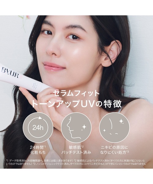 ByUR(バイユア)の「セラムフィット トーンアップUV(化粧下地・レディース・01 ピンク/02 ベージュ/03 クリアブルー/04 ホワイト・FREE)」の9枚目の写真