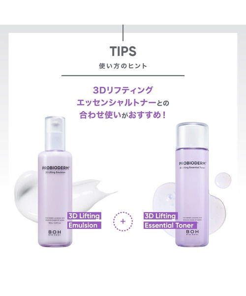 BIOHEAL BOH（バイオヒールボ）の「プロバイオダーム 3Dリフティングエマルジョン（乳液・レディース・その他・FREE）」の6枚目の写真