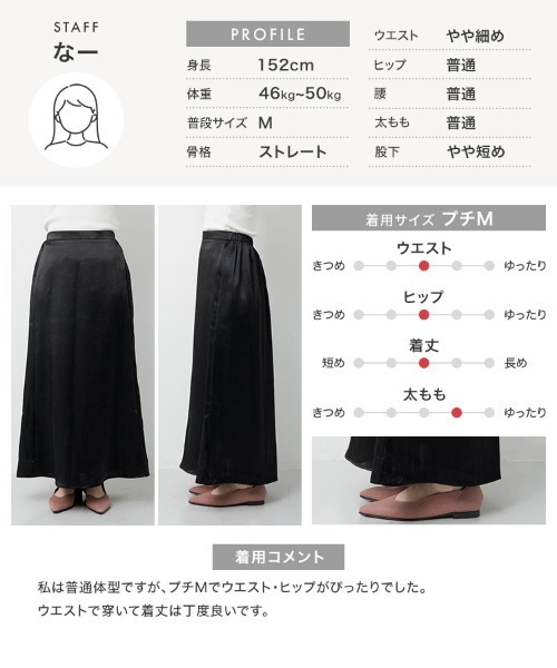 Petitle（プチレ）の「[ 低身長向けサイズ ] 選べる2丈 サテンナロースカート（スカート・レディース・アイボリー系/ゴールド系/ブラック/グレイッシュブルー・M-Short/PM）」の13枚目の写真