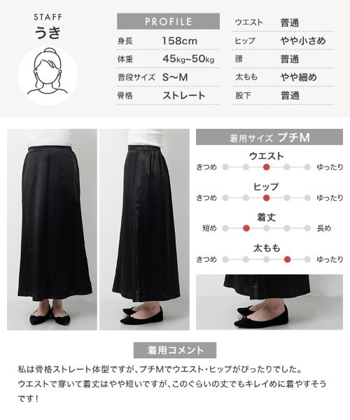 Petitle（プチレ）の「[ 低身長向けサイズ ] 選べる2丈 サテンナロースカート（スカート・レディース・アイボリー系/ゴールド系/ブラック/グレイッシュブルー・M-Short/PM）」の14枚目の写真