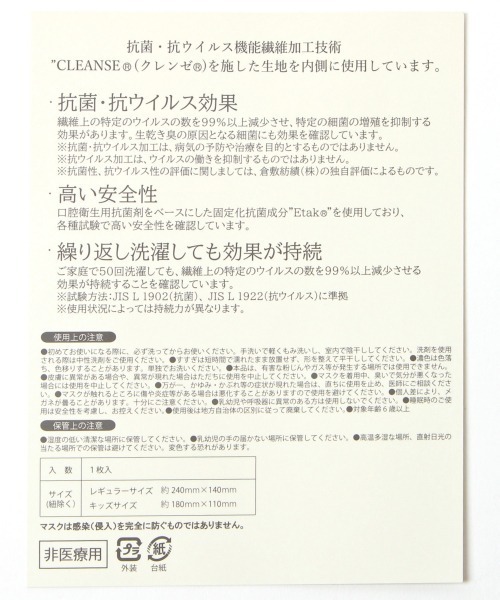 キッズ クレンゼマスク キッズ クレンゼマスク