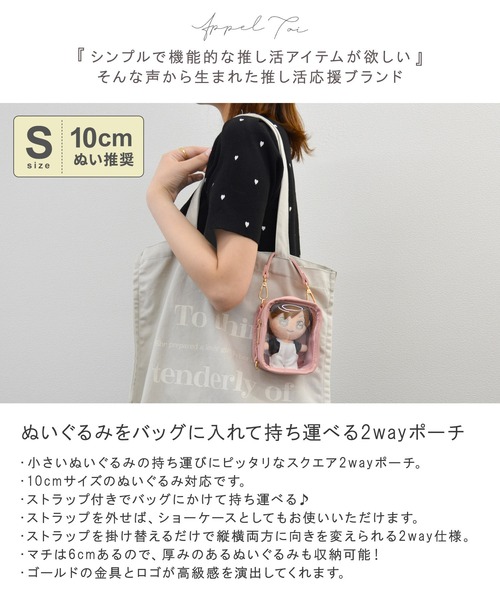 ぬいポーチ スクエア 2way ストラップ付 縦横 クリア 10cmぬい