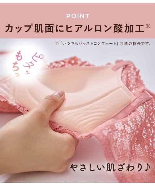 セール】いつでもジャストノンワイヤーブラコンフォートD（ブラジャー