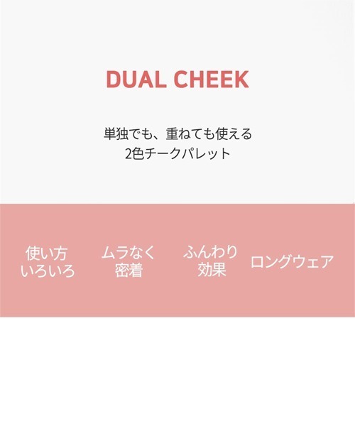 2aN（トゥーエーエヌ）の「[2aN] デュアルチーク（チーク・レディース・その他1/その他2/その他3/その他5/その他4・ONE SIZE）」の7枚目の写真