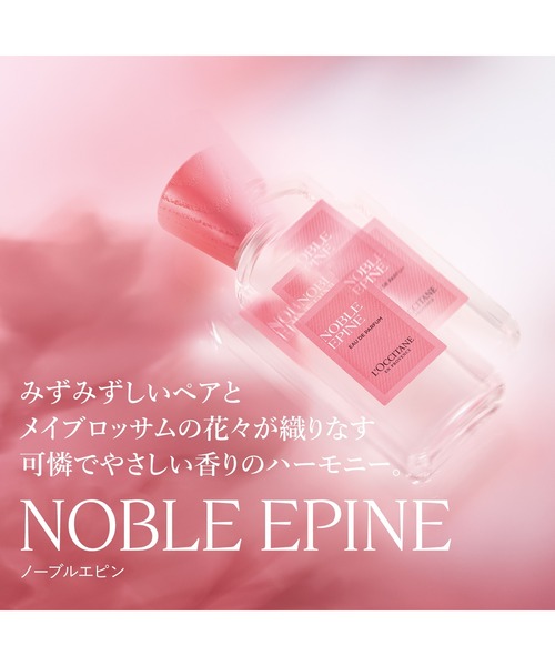 L'OCCITANE（ロクシタン）の「ノーブルエピン オードパルファム 50mL