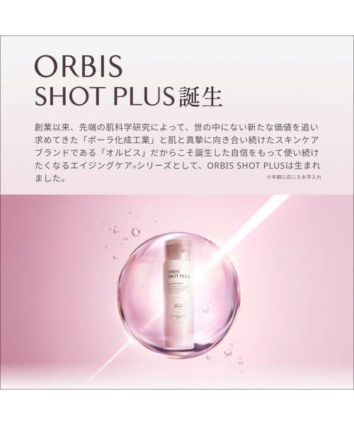 ショットプラス スキンケア3ステップセット（スキンケアキット/ギフト