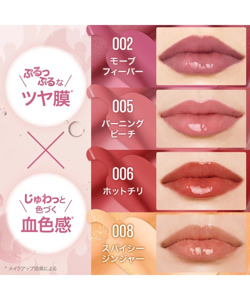 MAYBELLINE NEW YORK(メイベリンニューヨーク)の「メイベリン リフタープランプ L(口紅/リップティント/グロス・レディース・005 バーニングピーチ/006 ホットチリ/008 スパイシージンジャー/002 モーブフィーバー・FREE)」の18枚目の写真