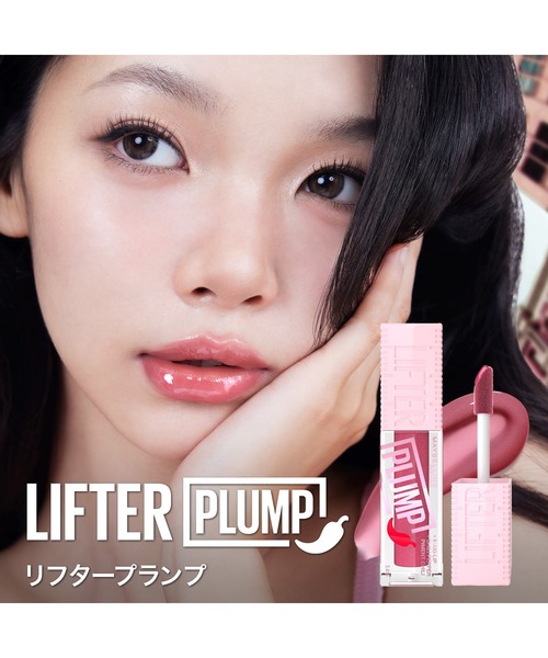 MAYBELLINE NEW YORK(メイベリンニューヨーク)の「メイベリン リフタープランプ L(口紅/リップティント/グロス・レディース・005 バーニングピーチ/006 ホットチリ/008 スパイシージンジャー/002 モーブフィーバー・FREE)」の9枚目の写真