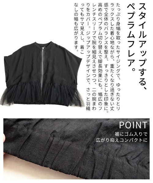 Sawa a la mode（サワアラモード）の「チュールペプラム異素材ブルゾン（ブルゾン・レディース・オフホワイト/ブラック・FREE）」の8枚目の写真