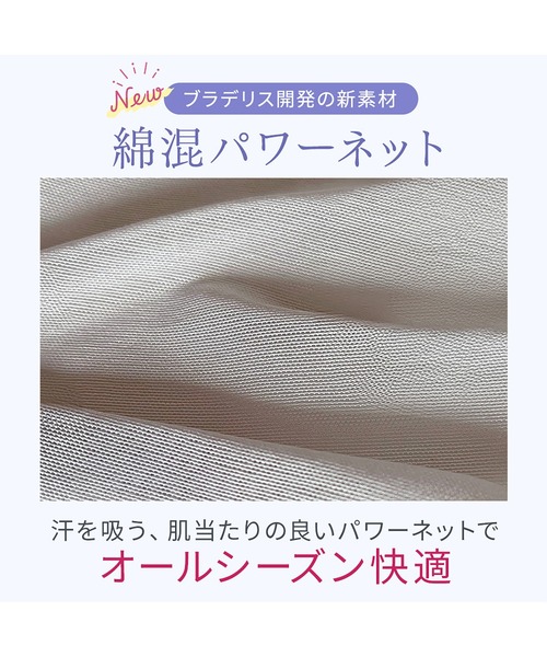 BRADELIS NEWYORK(ブラデリスニューヨーク)の「綿さらタッチ!ナチュラルフィットブラキャミ25 補正下着 ブラキャミ ブラトップ(インナーウェア/肌着・レディース・ブラック/グレイッシュベージュ/ローズ/ラベンダー・M/L/LL/3L/4L/5L/S)」の19枚目の写真