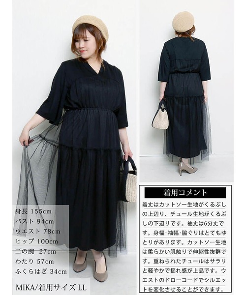 GOLDJAPAN(ゴールドジャパン)の「チュールドッキングドロストワンピース【大きいサイズ対応】(ワンピース・レディース・ブラック/ブルーグレー・LL/3L/4L/5L)」の8枚目の写真
