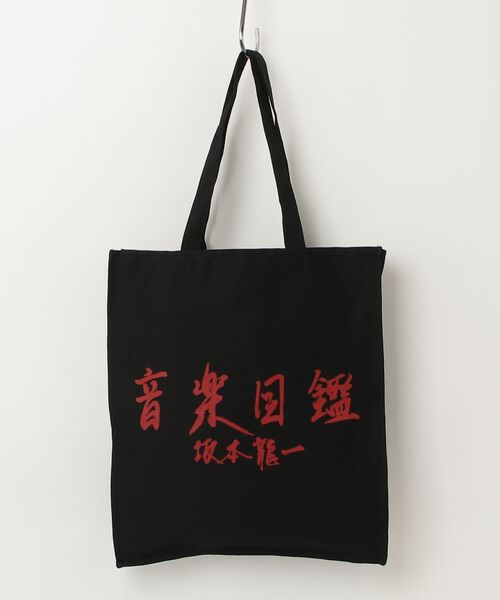 MEDICOM TOY（メディコムトイ）の「MLE 坂本龍一 「音楽図鑑」 TOTE BAG（トートバッグ・メンズ・ブラック・FREE）」の3枚目の写真