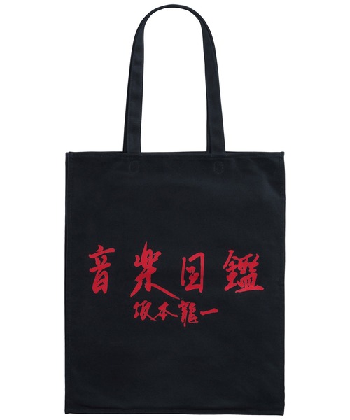 MEDICOM TOY（メディコムトイ）の「MLE 坂本龍一 「音楽図鑑」 TOTE BAG（トートバッグ・メンズ・ブラック・FREE）」の2枚目の写真