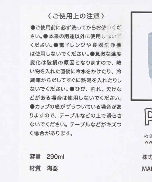 GLOBAL WORK（グローバルワーク）の「PEANUTS/フェイスマグ/593182（グラス/マグカップ/タンブラー・レディース・イエロー/ライトベージュ/オフホワイト/ブルー・FREE）」の20枚目の写真