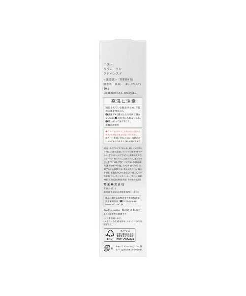 エスト セラム ワン アドバンスド 【医薬部外品】