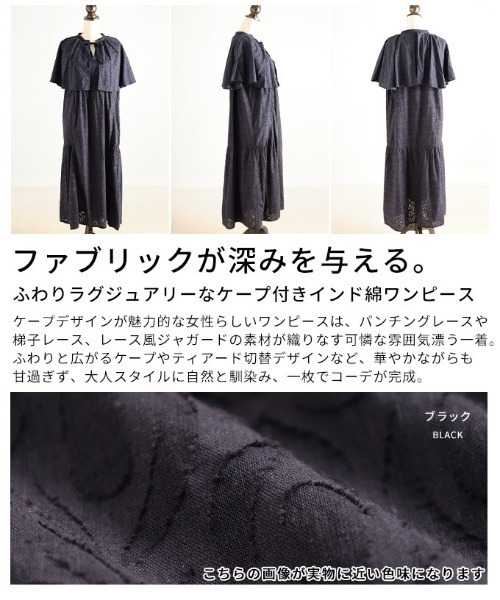 Sawa a la mode(サワアラモード)の「ケープ付きインド綿ワンピース(ワンピース・レディース・ブラック・FREE)」の7枚目の写真