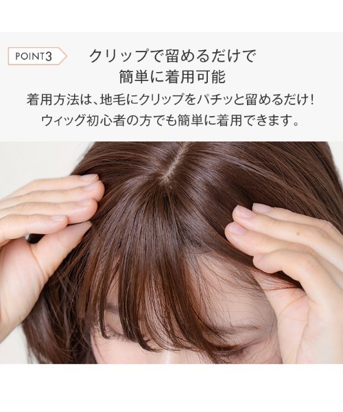 LINEASTORIA(リネアストリア)の「【前髪ウィッグ】つむじ付き前髪ウィッグ・フェイスカール人毛MIX(ウィッグ・レディース・ブラック系1/ブラウン系3/ブラウン系1・M)」の15枚目の写真