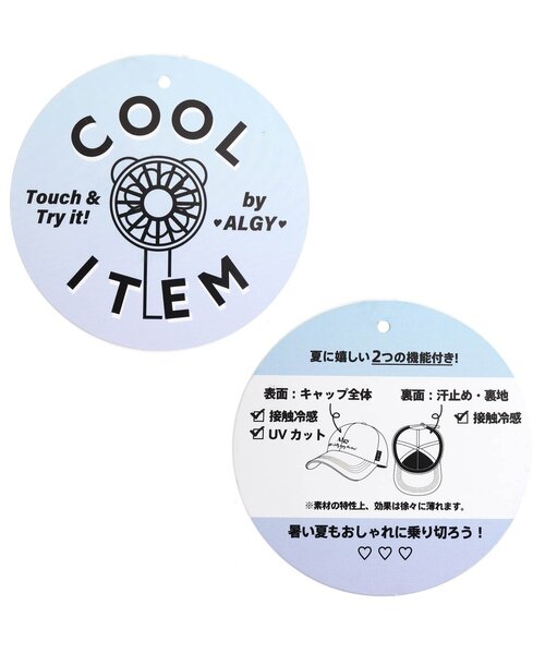 algy(アルジー)の「配色ベルトひんやりキャップ_接触冷感_UVカット(キャップ・キッズ・ブラック/ベージュ/オフホワイト・SMALL/MEDIUM)」の13枚目の写真