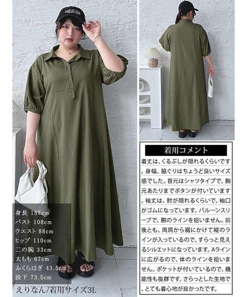 GOLDJAPAN(ゴールドジャパン)の「バルーンスリーブスキッパーシャツワンピース【大きいサイズ対応】(シャツワンピース・レディース・カーキ/ブラック・LL/3L/4L/5L)」の16枚目の写真