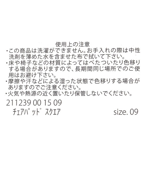 LAKOLE（ラコレ）の「チェアパッド[スクエア] / 211239（クッション/クッションカバー・レディース・グレー/ネイビー/チャコール/ベージュ/グリーン/イエロー/ブラウン・FREE）」の16枚目の写真