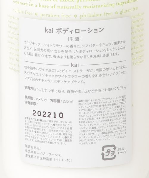 kai fragrance（カイフレグランス）の「KAI / "ORIGINAL" ボディーローション 236ml（ボディケア/ボディクリーム