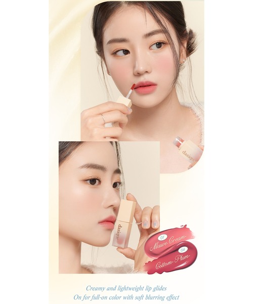dasique(デイジーク)の「【dasique/デイジーク】Cream de butter Tint /クリームドゥバターティント 全4色(口紅/リップティント/グロス・レディース・#02 Salted Butter/#01 Mauve Cream/#03 Caramel Brick/#04 Cotton Plum・FREE)」の13枚目の写真
