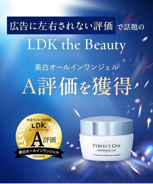 パーフェクトワン 薬用ホワイトニングジェル<医薬部外品